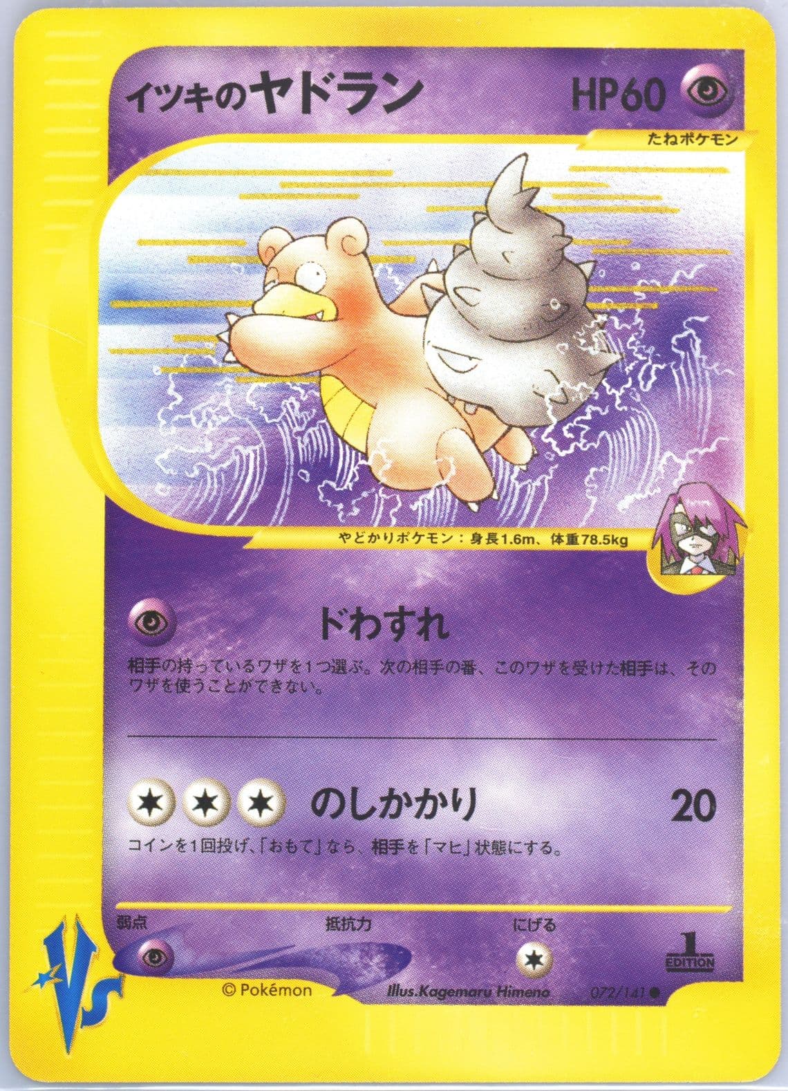 Will's Slowbro 1st Edition (072) 2001 Pokemon Japanese VS