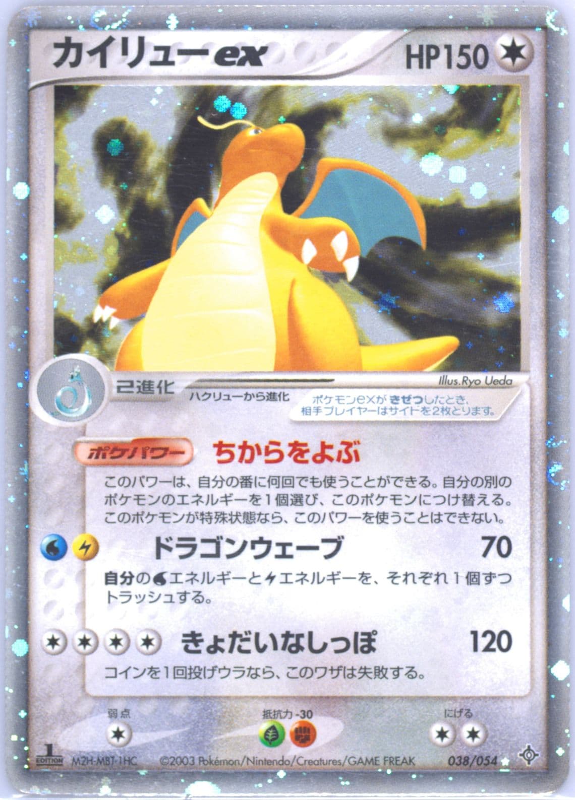 Dragonite EX-Holo 1st Edition (038) 2003 Pokemon Japanese Rulers of the Heavens
