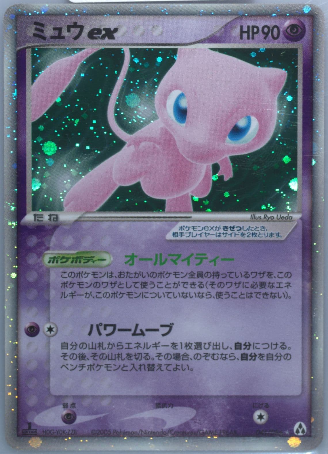 Mew EX-Holo 1st Edition (041) 2005 Pokemon Japanese Mirage Forest