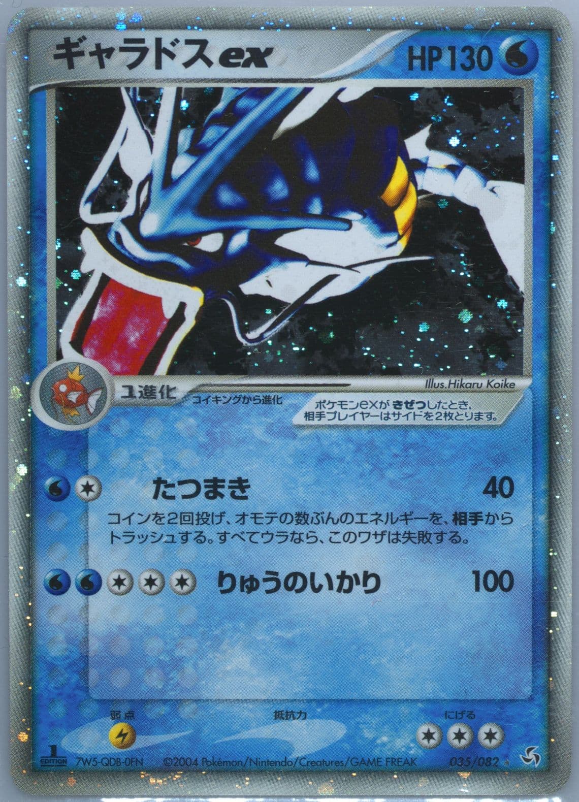 Gyarados EX-Holo 1st Edition (035) 2004 Pokemon Japanese Flight of Legends
