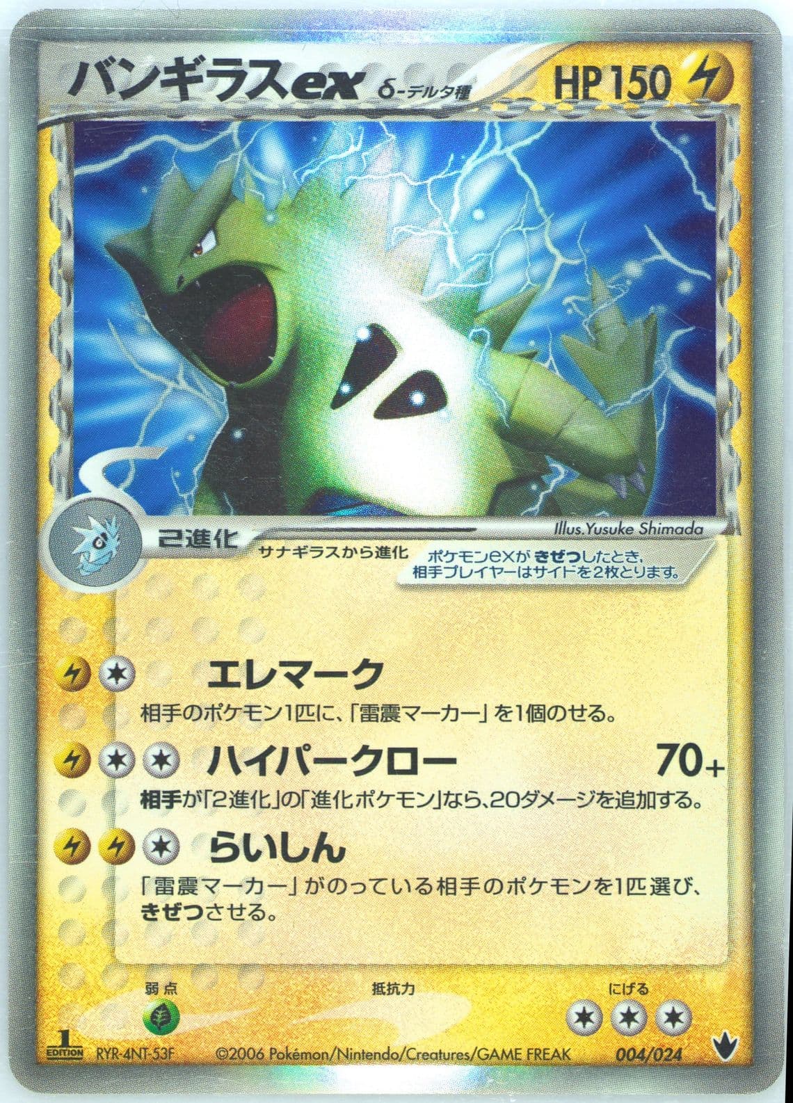 Tyranitar EX-Holo 1st Edition (004) 2006 Pokemon Japanese Shockwave!