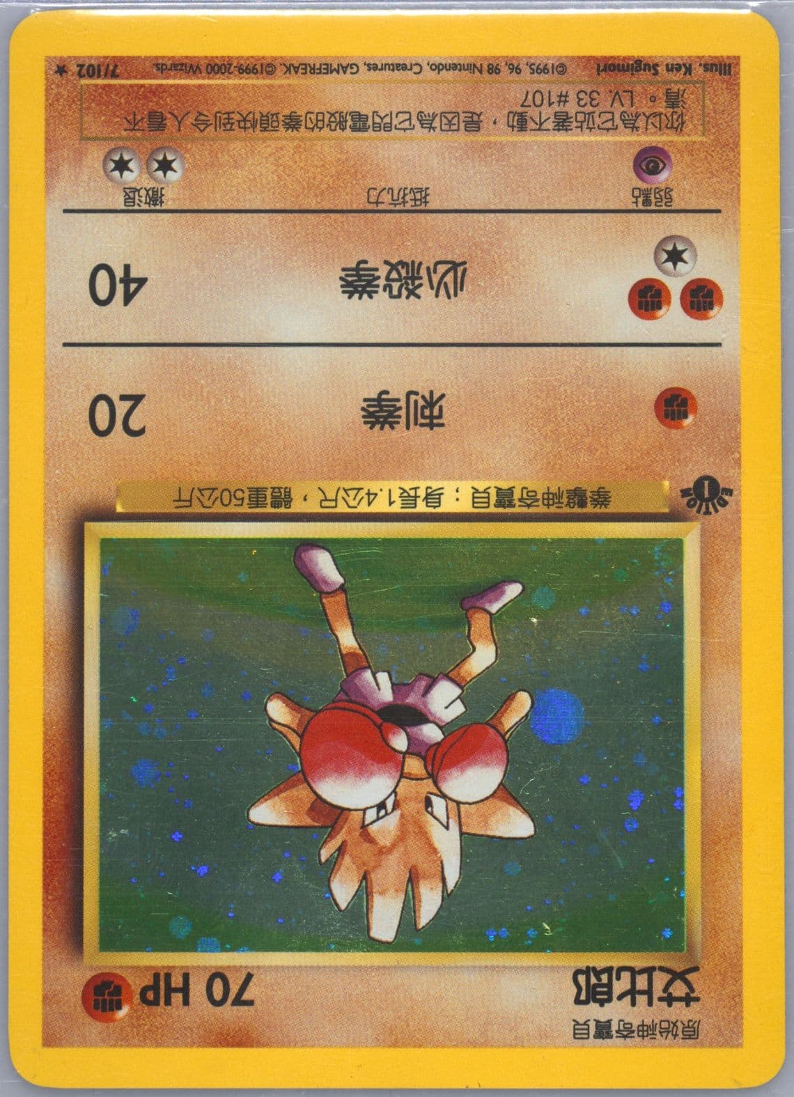 Hitmonchan-Holo 1st Edition (7) 2000 Pokemon Chinese