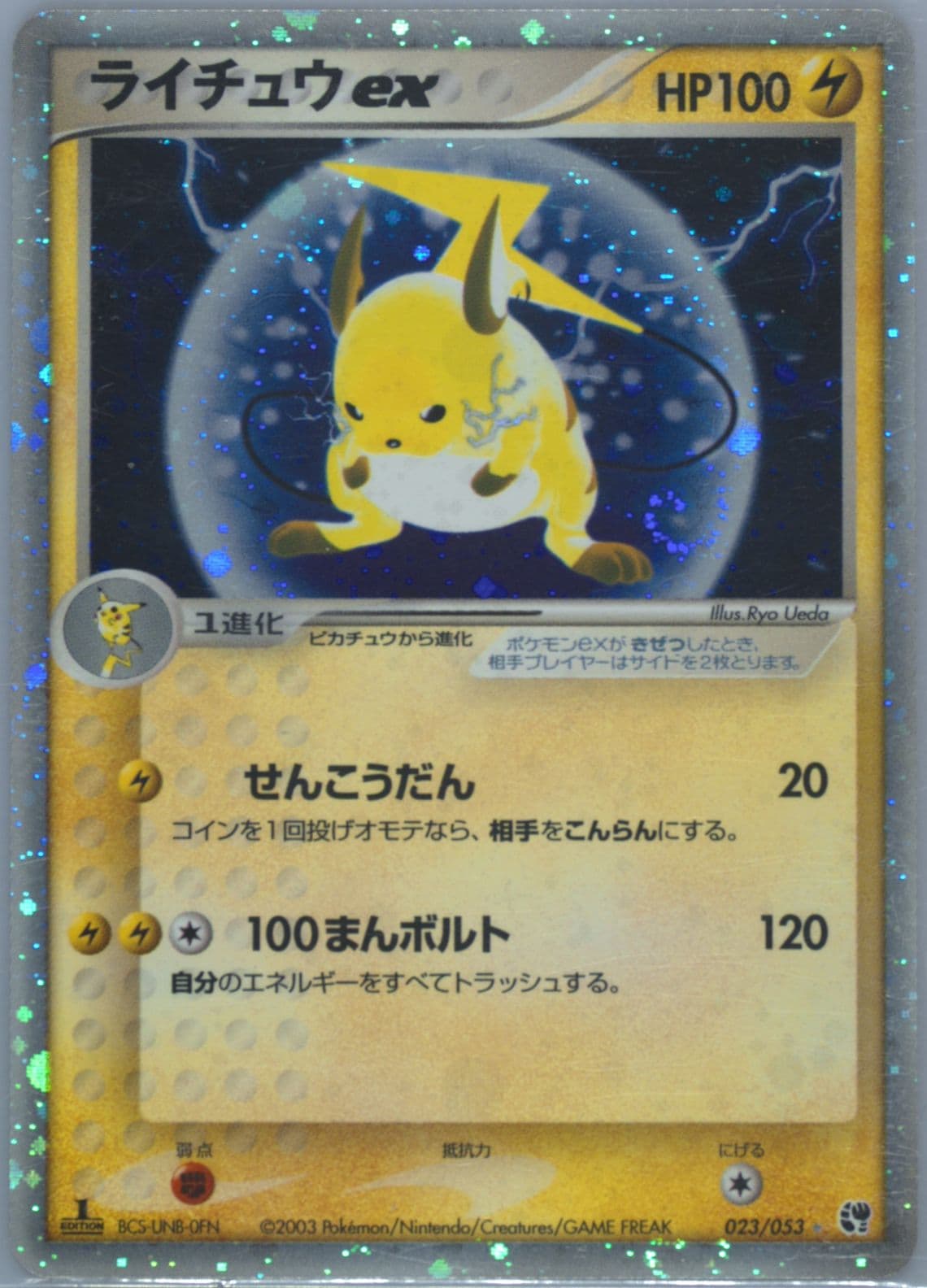 Raichu EX-Holo 1st Edition (023) 2003 Pokemon Japanese Miracle of the Desert