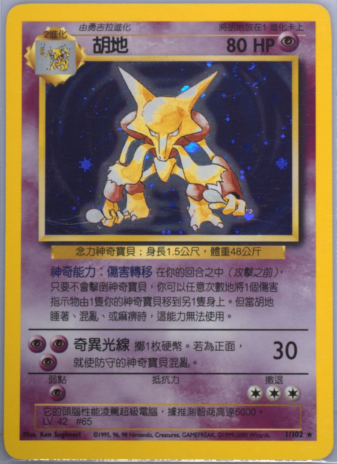 Alakazam-Holo (1) 2000 Pokemon Chinese
