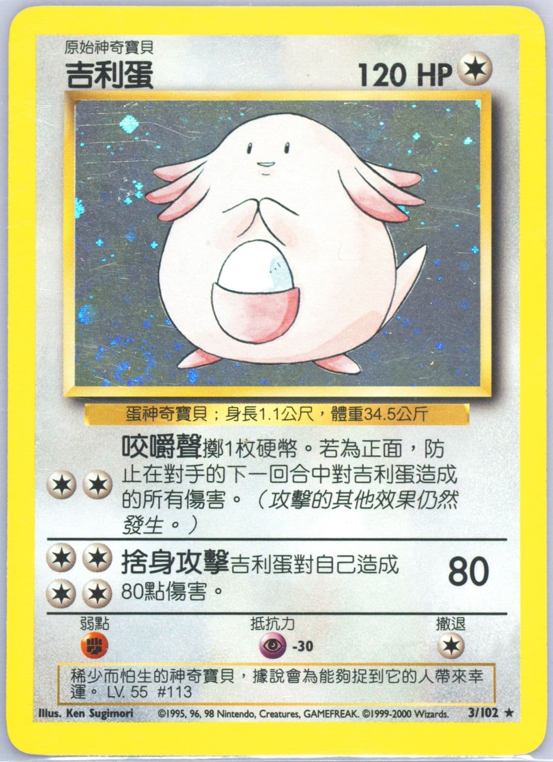 Chansey-Holo (3) 2000 Pokemon Chinese