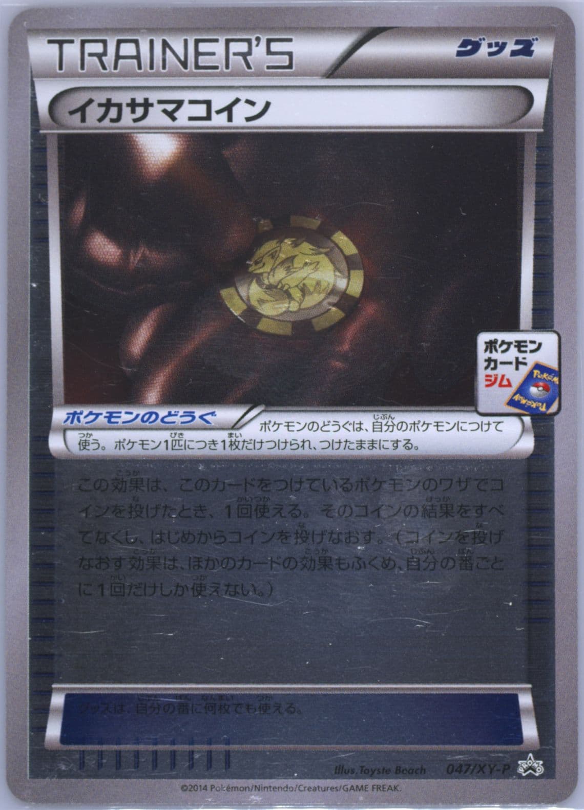 Trick Coin Pokemon Card Gym Promotional Card Pack 2 (047) 2014 Pokemon Japanese XY Promo