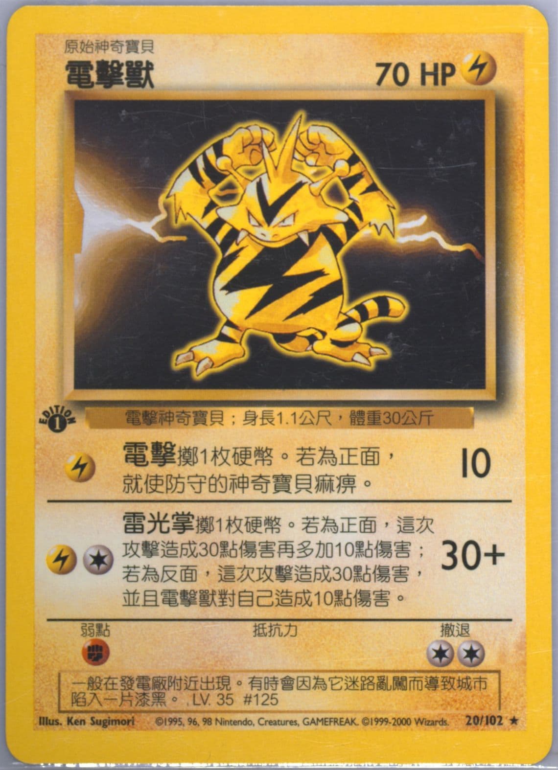Electabuzz 1st Edition (20) 2000 Pokemon Chinese