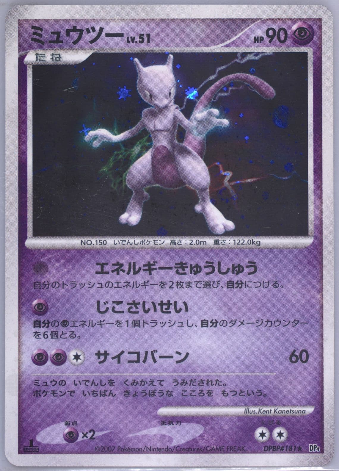 Mewtwo-Holo 1st Edition (181) 2007 Pokemon Japanese Diamond & Pearl Moonlit Pursuit