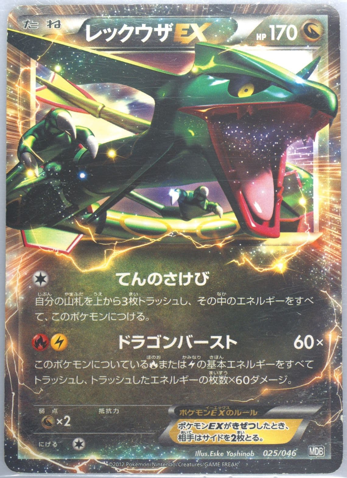 Rayquaza EX (025) 2012 Pokemon Japanese Master Deck Build Box EX