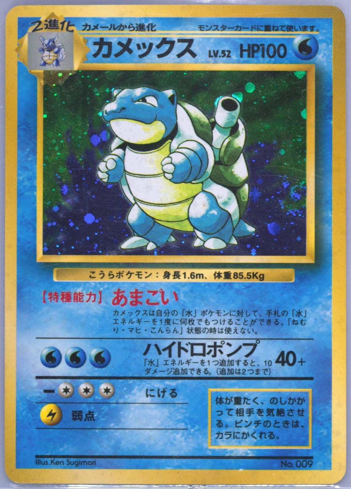Blastoise-Holo No Rarity Symbol (9) 1996 Pokemon Japanese Basic