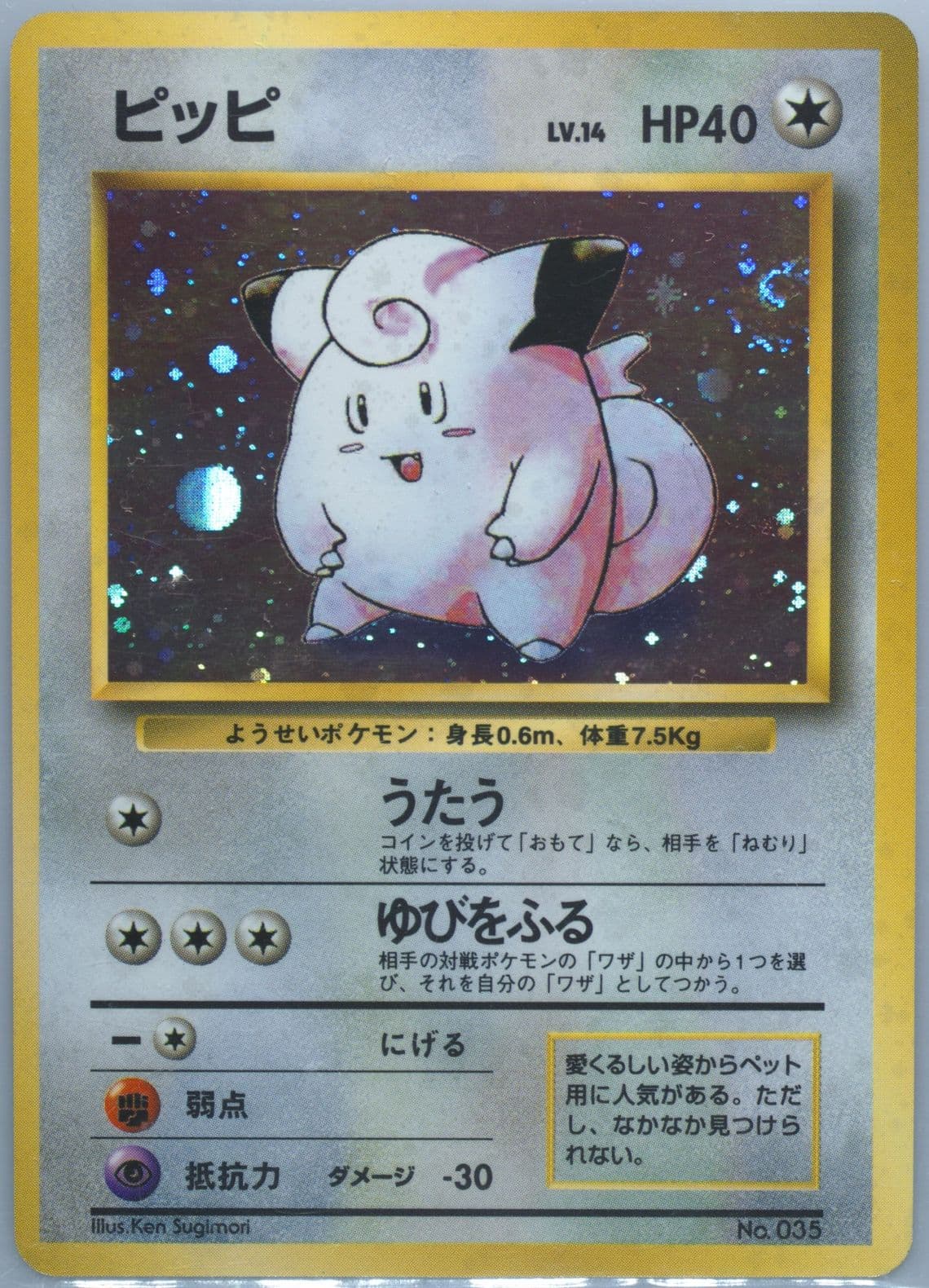 Clefairy-Holo No Rarity Symbol (35) 1996 Pokemon Japanese Basic