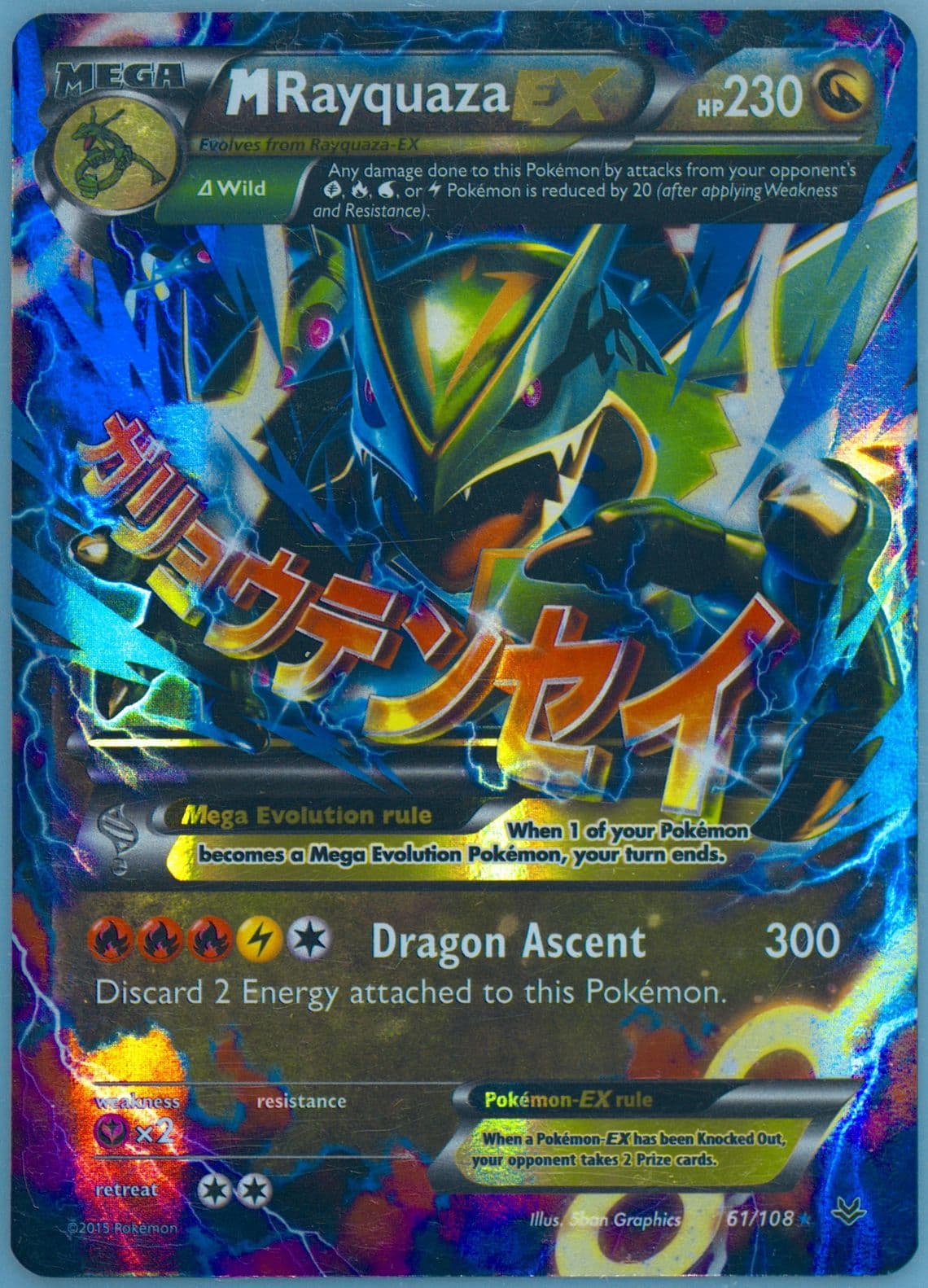 M Rayquaza EX (61) 2015 Pokemon XY Roaring Skies
