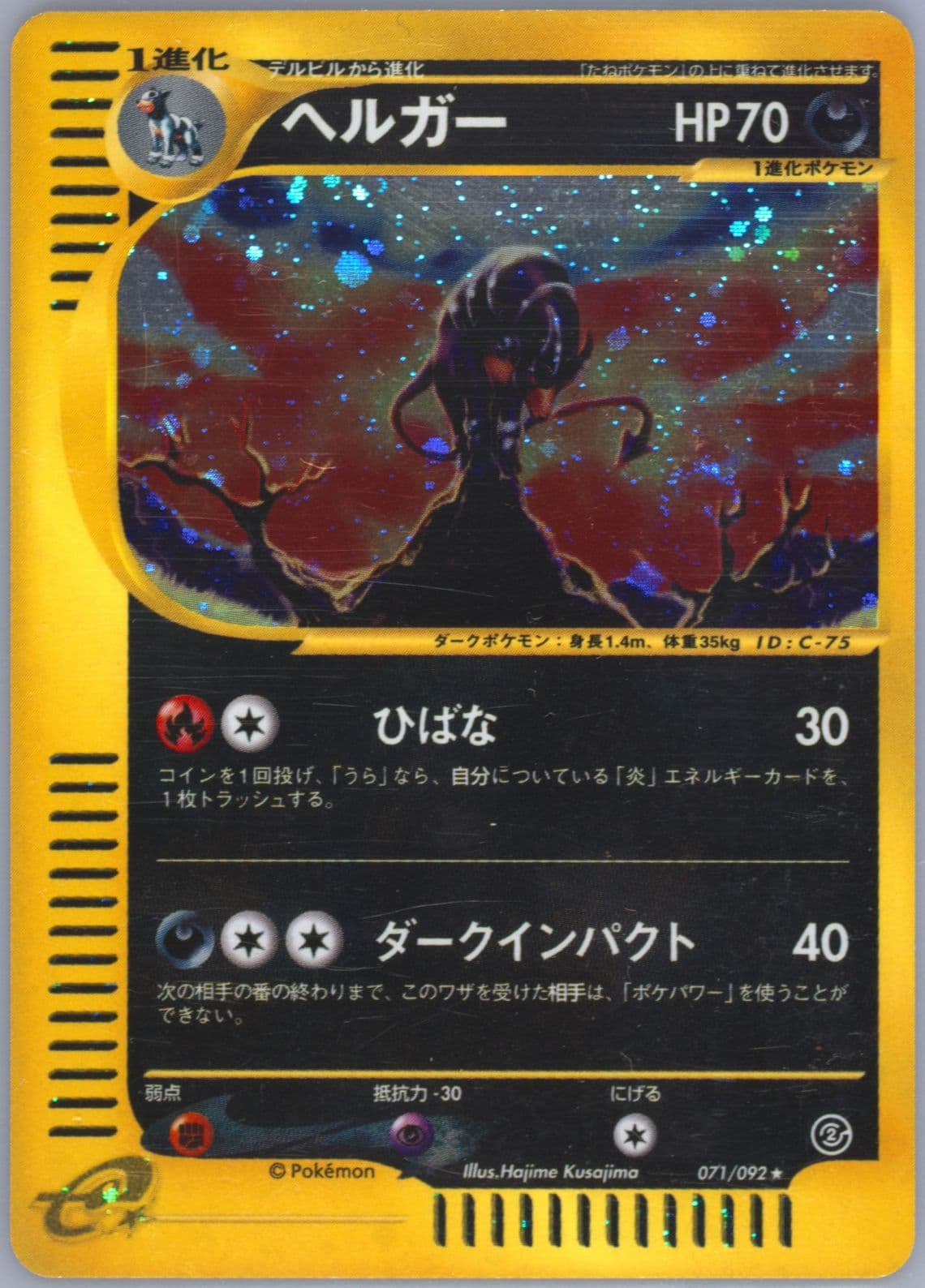 Houndoom-Holo (071) 2002 Pokemon Japanese the Town on No Map