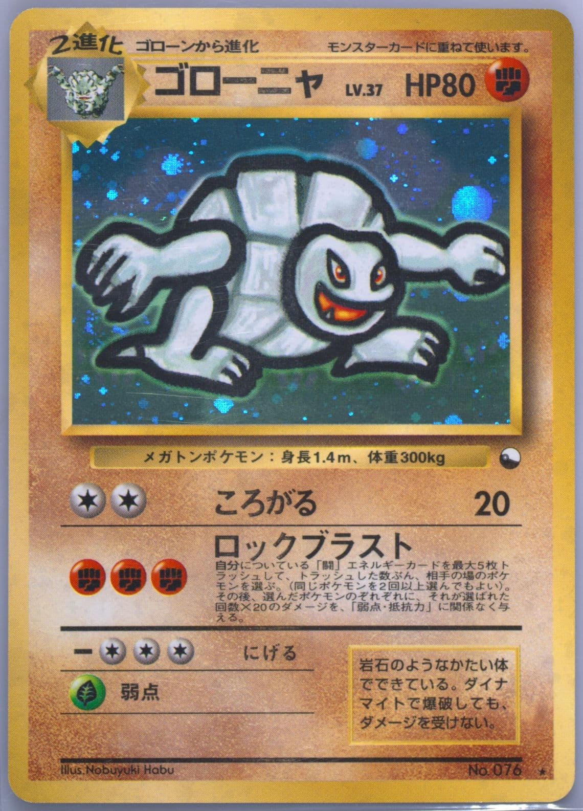 Golem-Holo Masaki Promo (76) 1999 Pokemon Japanese Vending