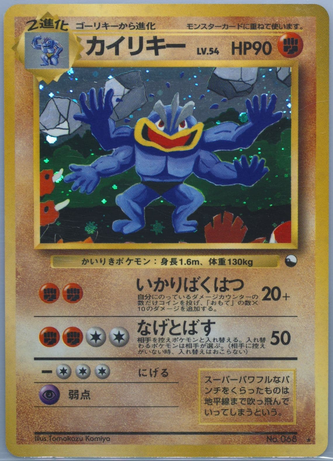 Machamp-Holo Masaki Promo (68) 1999 Pokemon Japanese Vending