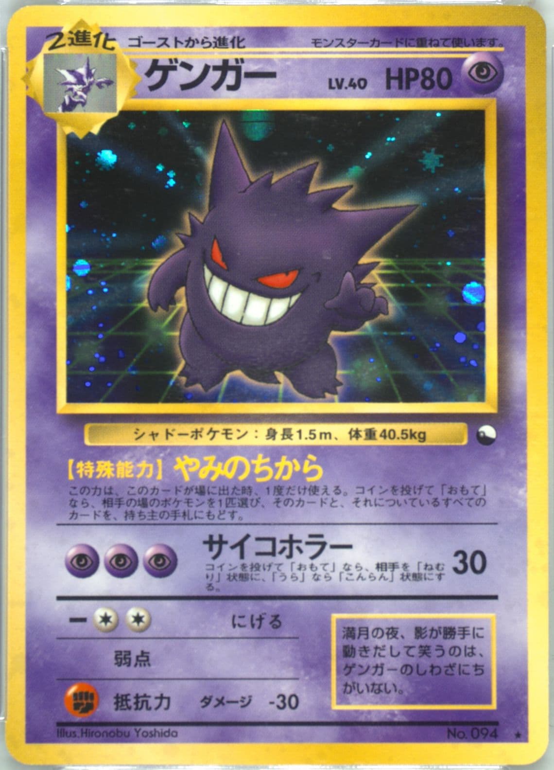 Gengar-Holo Masaki Promo (94) 1999 Pokemon Japanese Vending