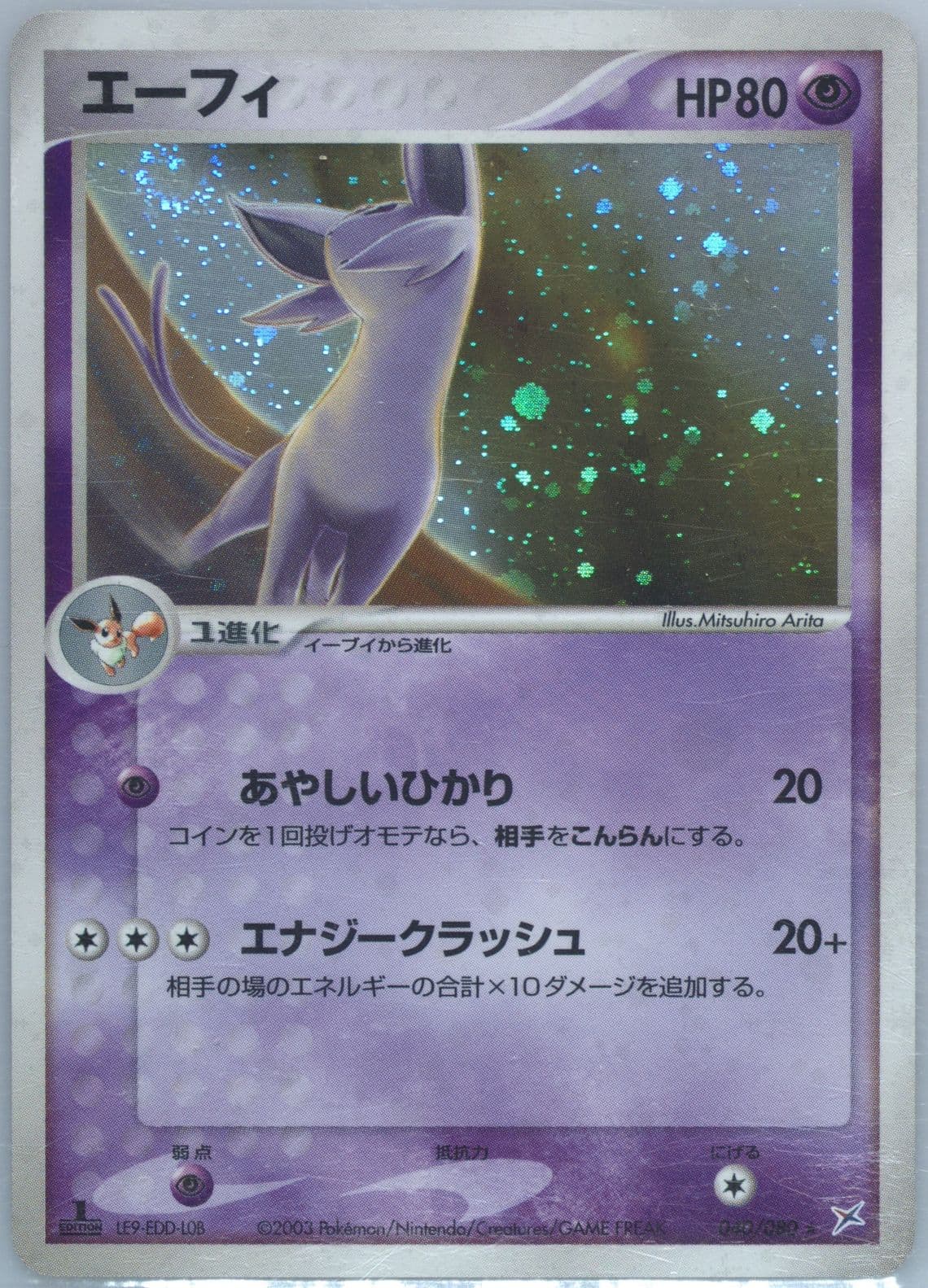 Espeon-Holo 1st Edition (040) 2003 Pokemon Japanese Magma VS Aqua