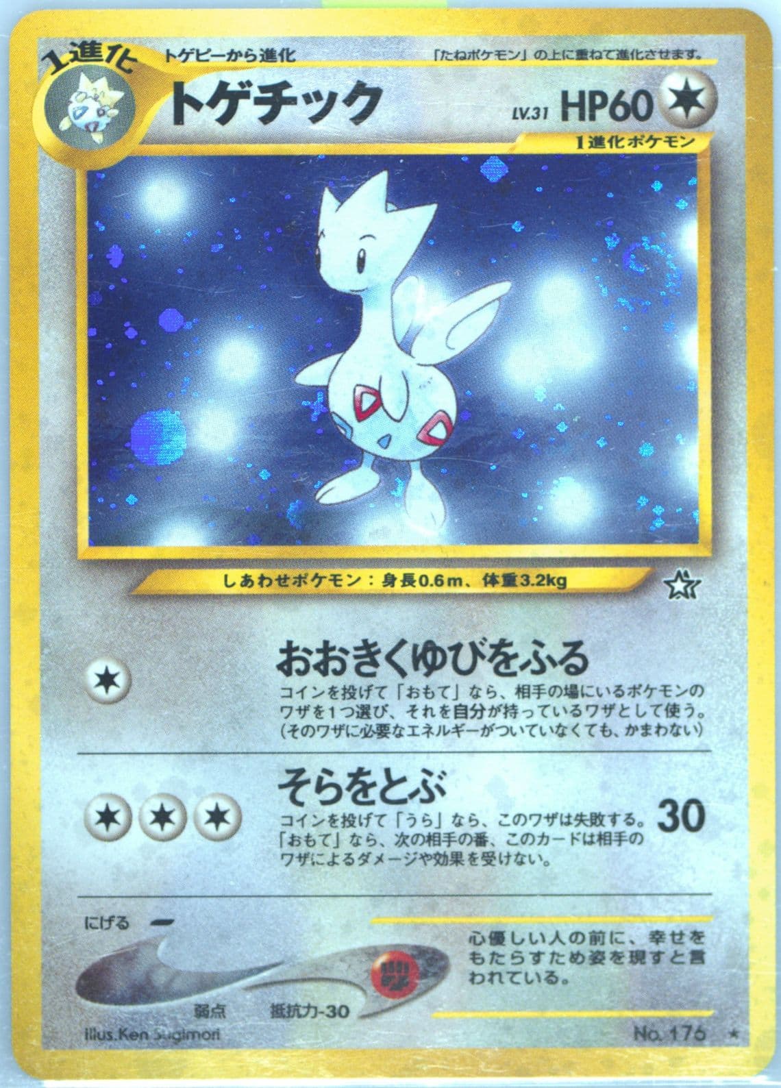 Togetic-Holo (176) 2000 Pokemon Japanese Neo