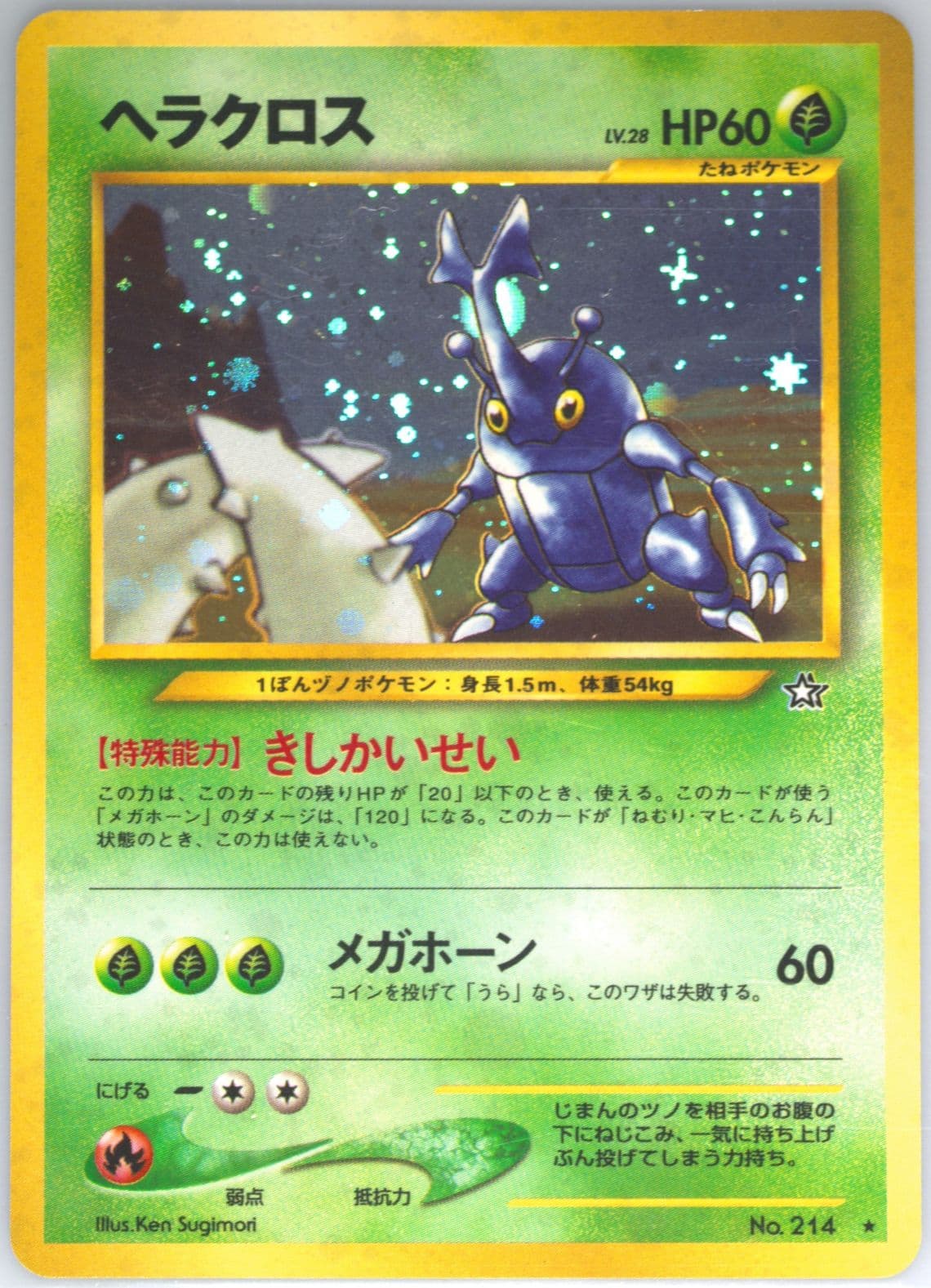 Heracross-Holo (214) 2000 Pokemon Japanese Neo