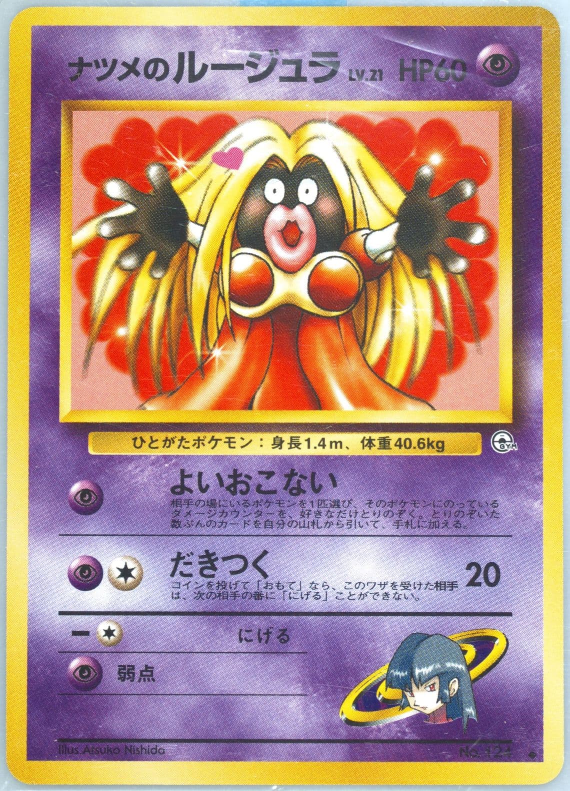 Sabrina's Jynx (124) 1999 Pokemon Japanese Gym 2