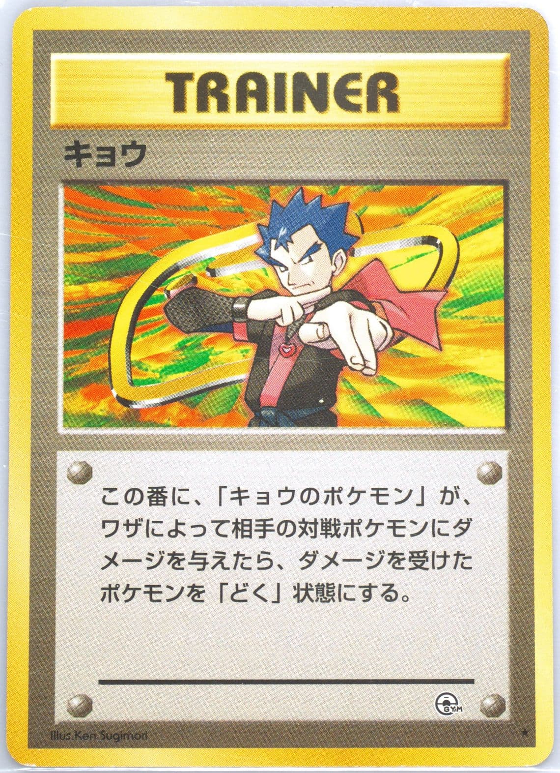Koga Trainer 1999 Pokemon Japanese Gym 2
