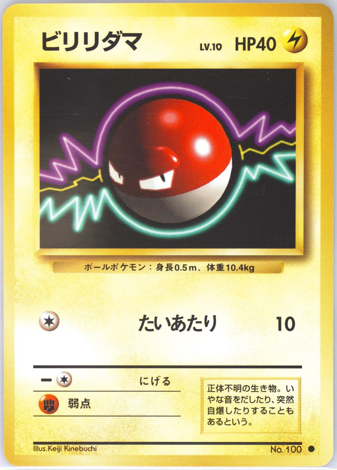 Voltorb (100) 1996 Pokemon Japanese Basic