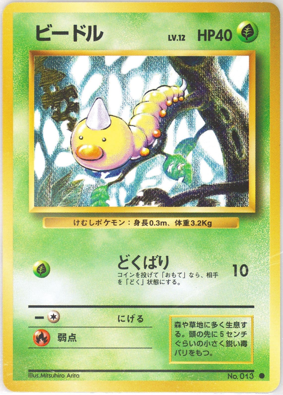 Weedle (13) 1996 Pokemon Japanese Basic