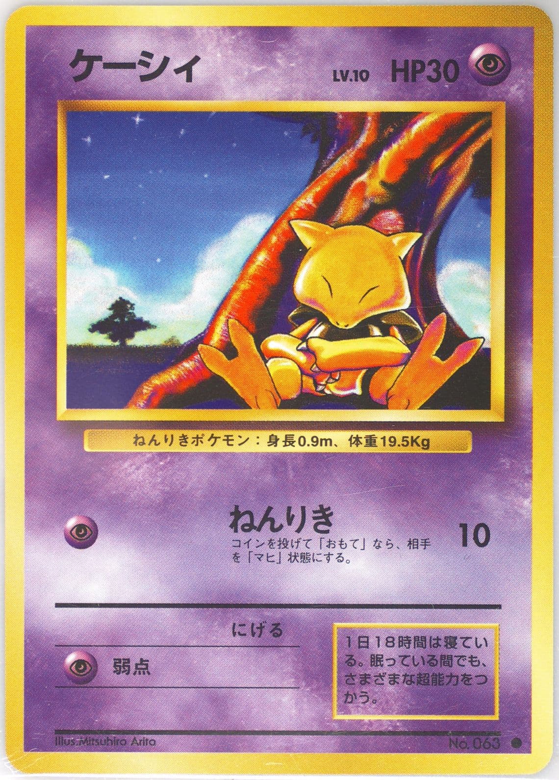 Abra (63) 1996 Pokemon Japanese Basic