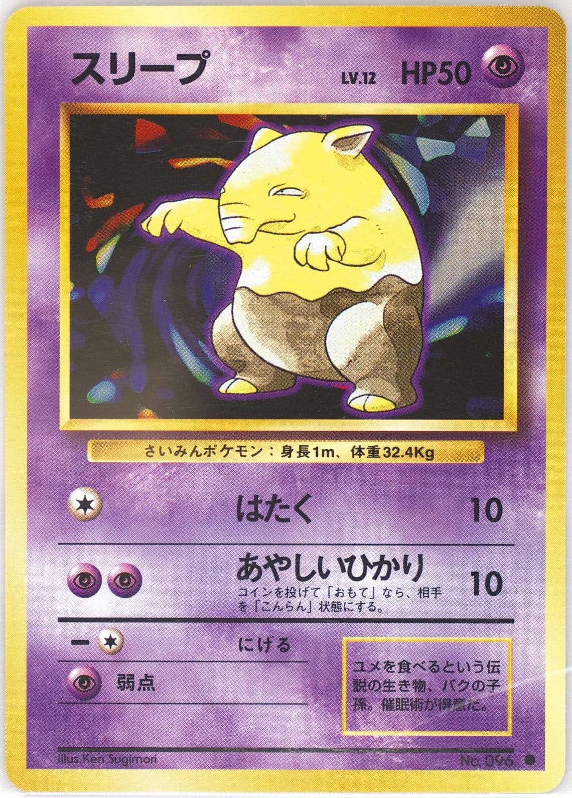 Drowzee (96) 1996 Pokemon Japanese Basic