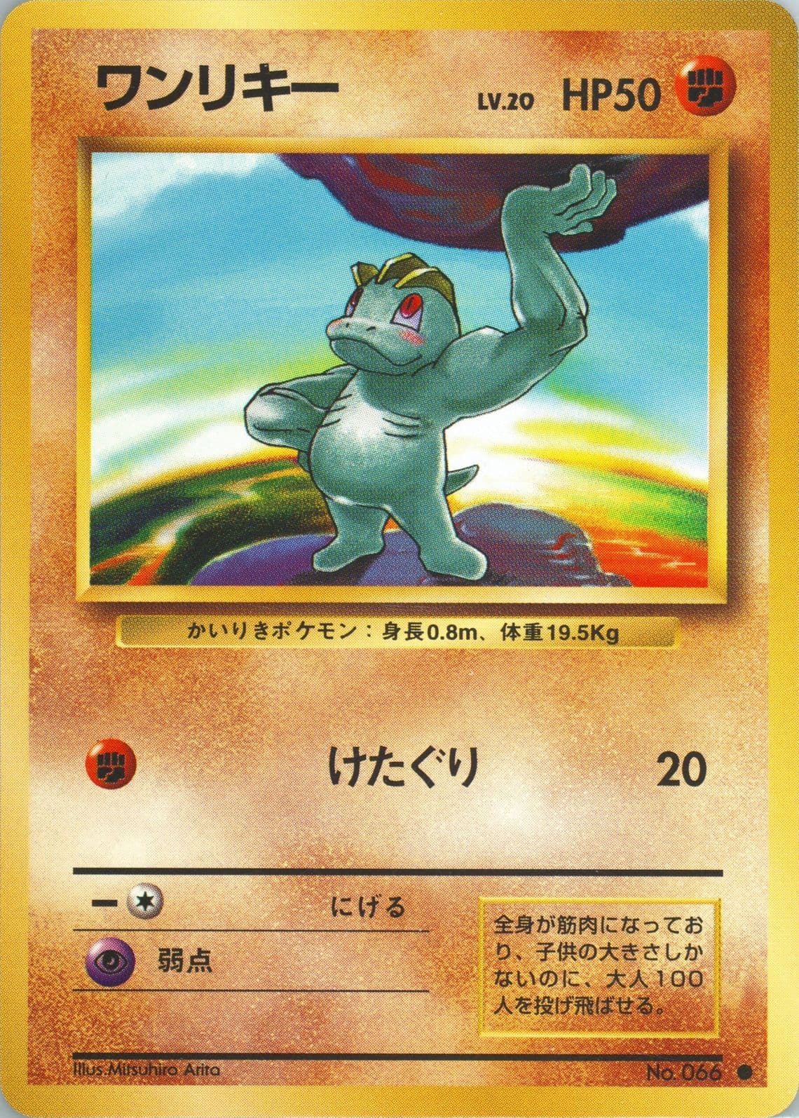 Machop (66) 1996 Pokemon Japanese Basic