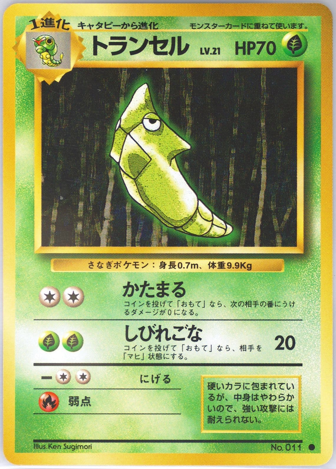 Metapod (11) 1996 Pokemon Japanese Basic
