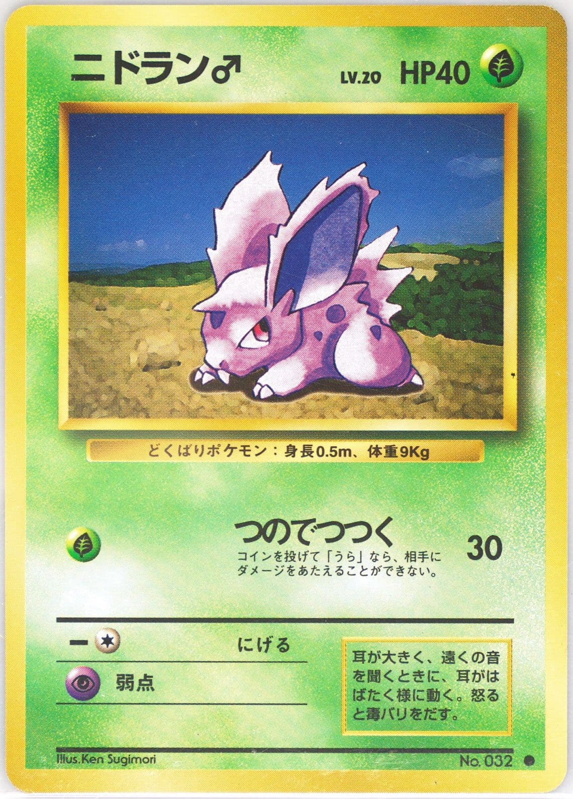 Nidoran (32) 1996 Pokemon Japanese Basic
