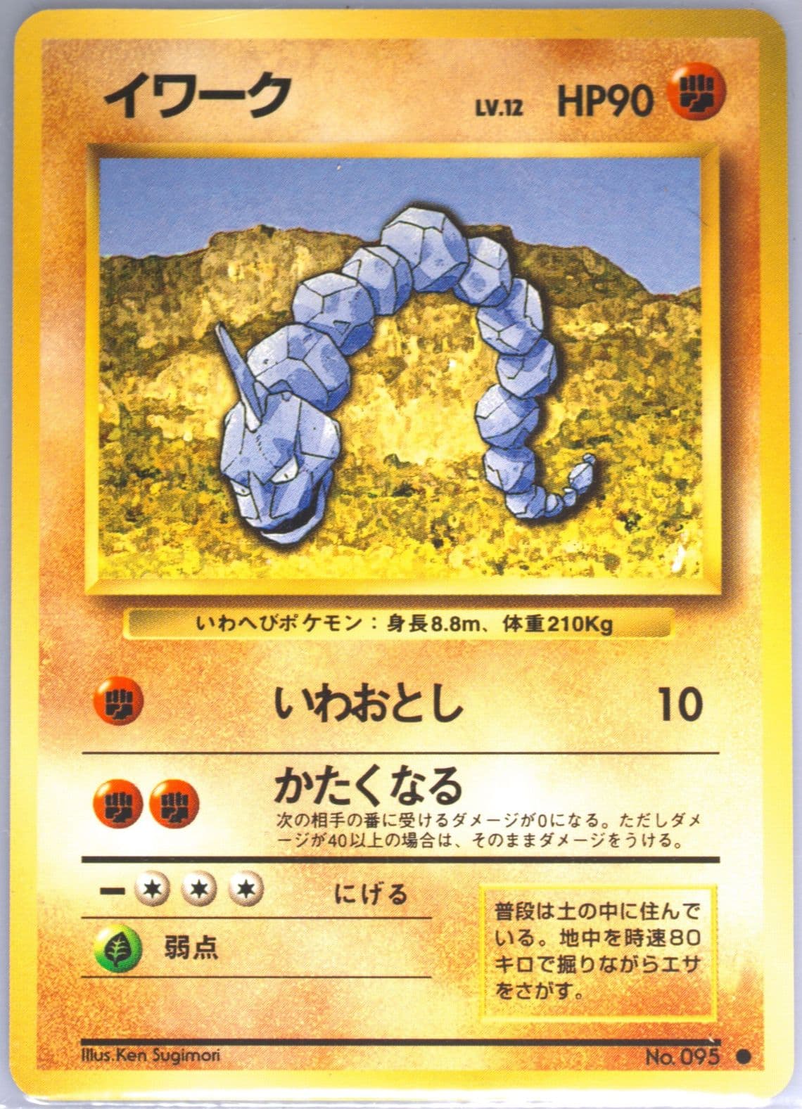 Onix (95) 1996 Pokemon Japanese Basic