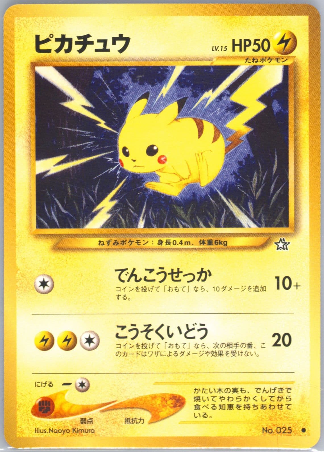 Pikachu (25) 2000 Pokemon Japanese Neo