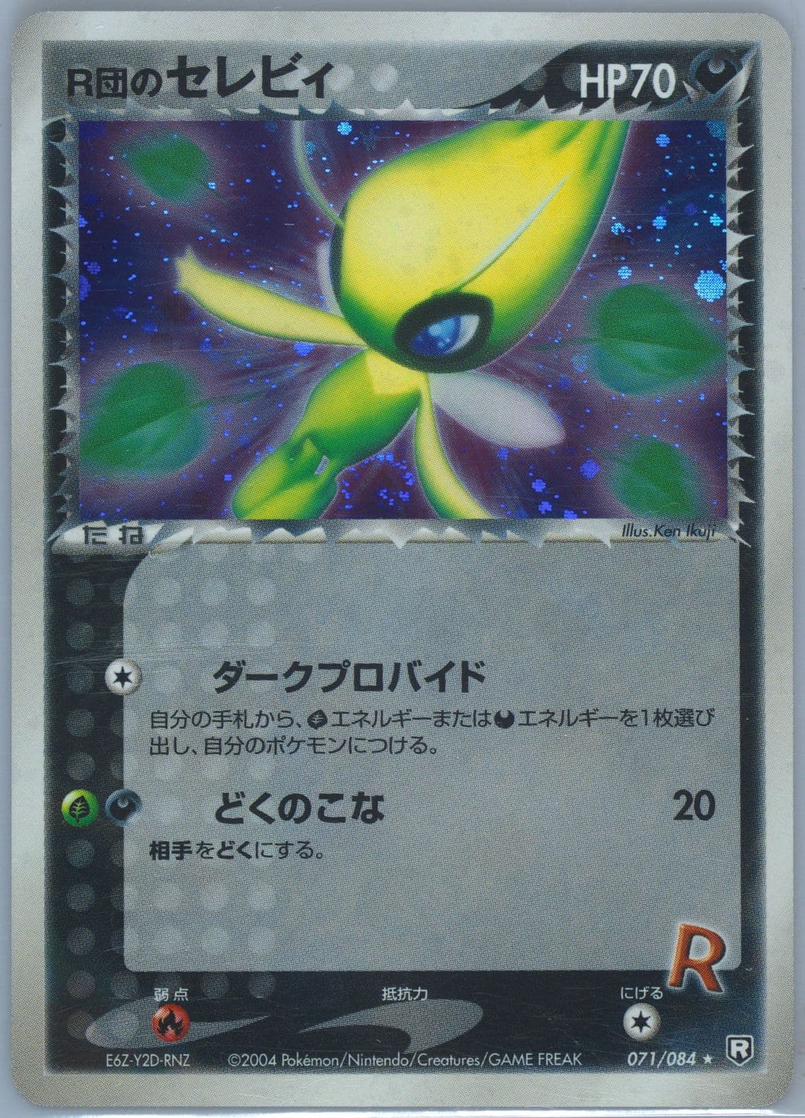 Rocket's Celebi-Holo (071) 2004 Pokemon Japanese Rocket Gang Strikes Back