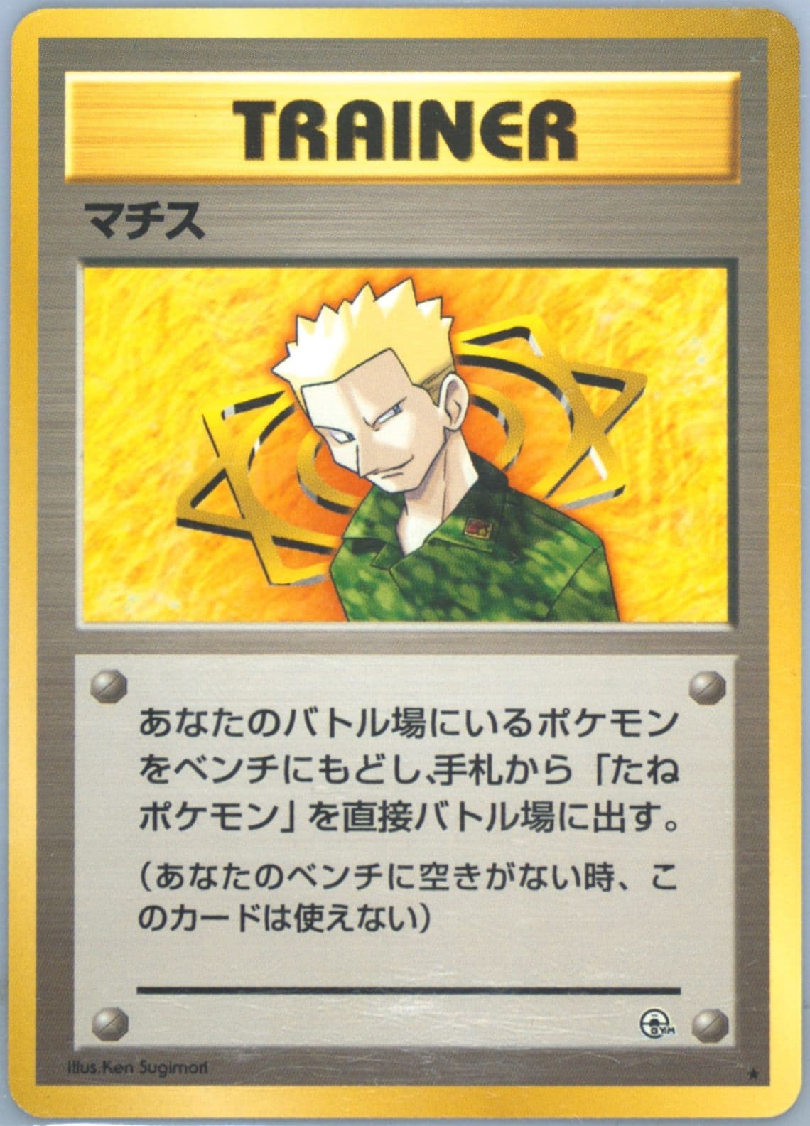 LT. Surge Trainer 1998 Pokemon Japanese Gym