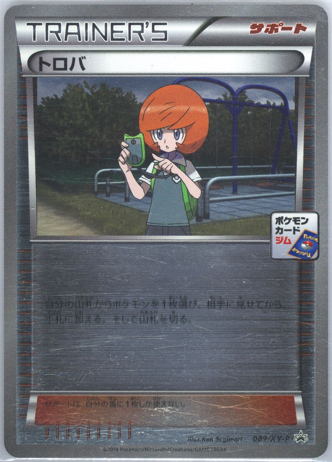 Trevor Pokemon Card Gym Pack (89) 2014 Pokemon Japanese XY Promo