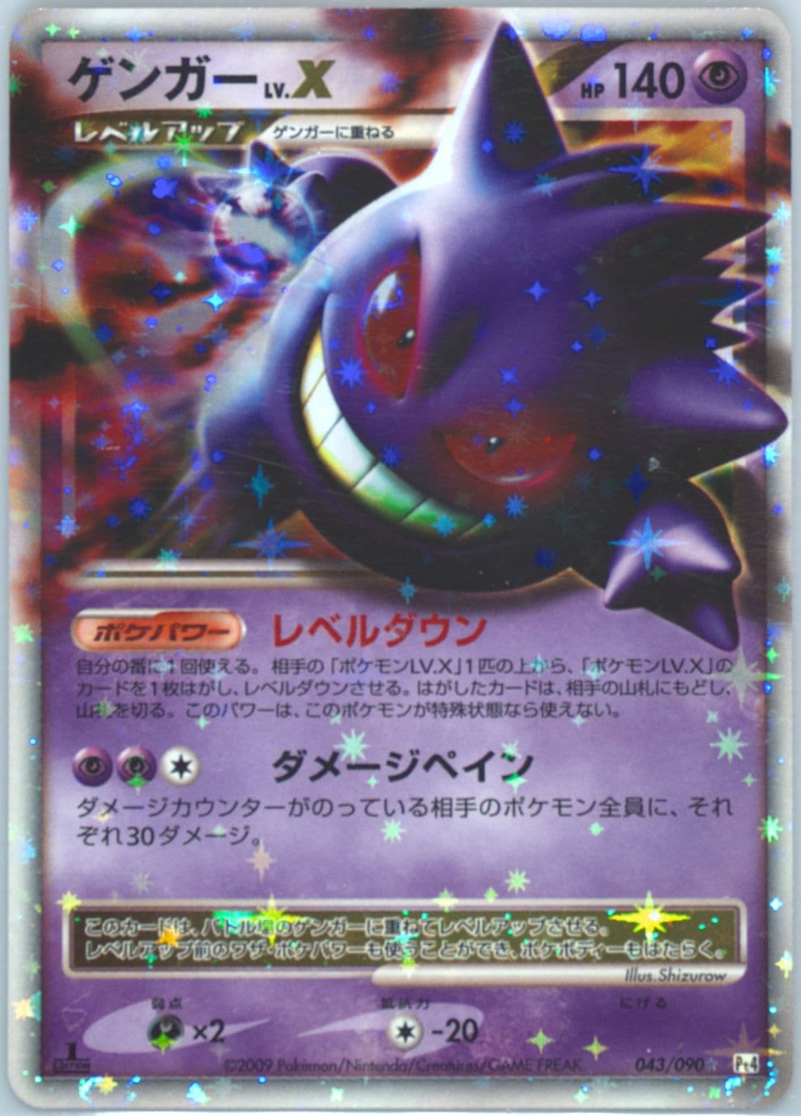 Gengar LV.X-Holo 1st Edition (043) 2009 Pokemon Japanese Advent of Arceus