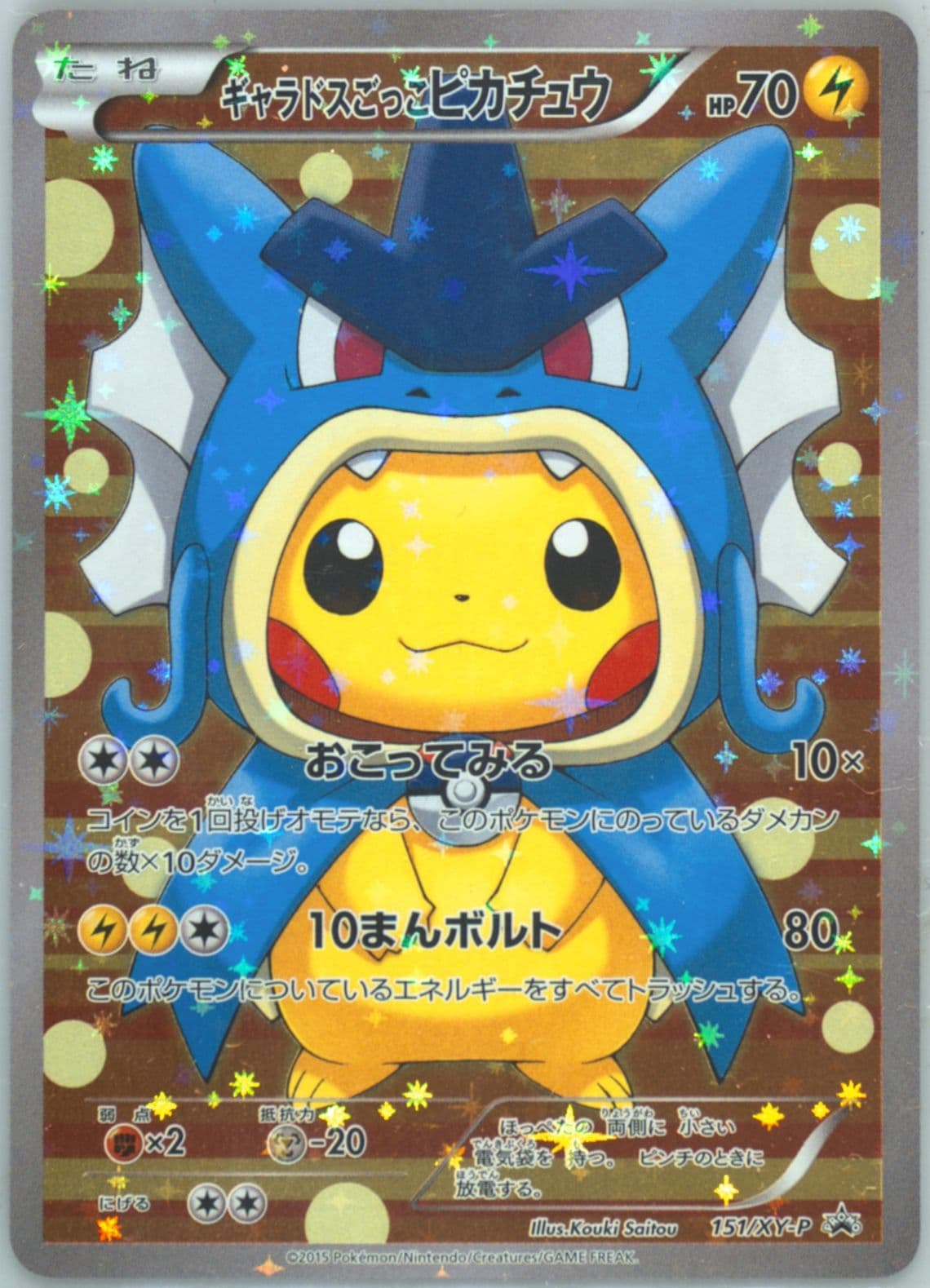 Pretend Gyarados Pikachu Holo (151) 2015 Pokemon Japanese XY Promo