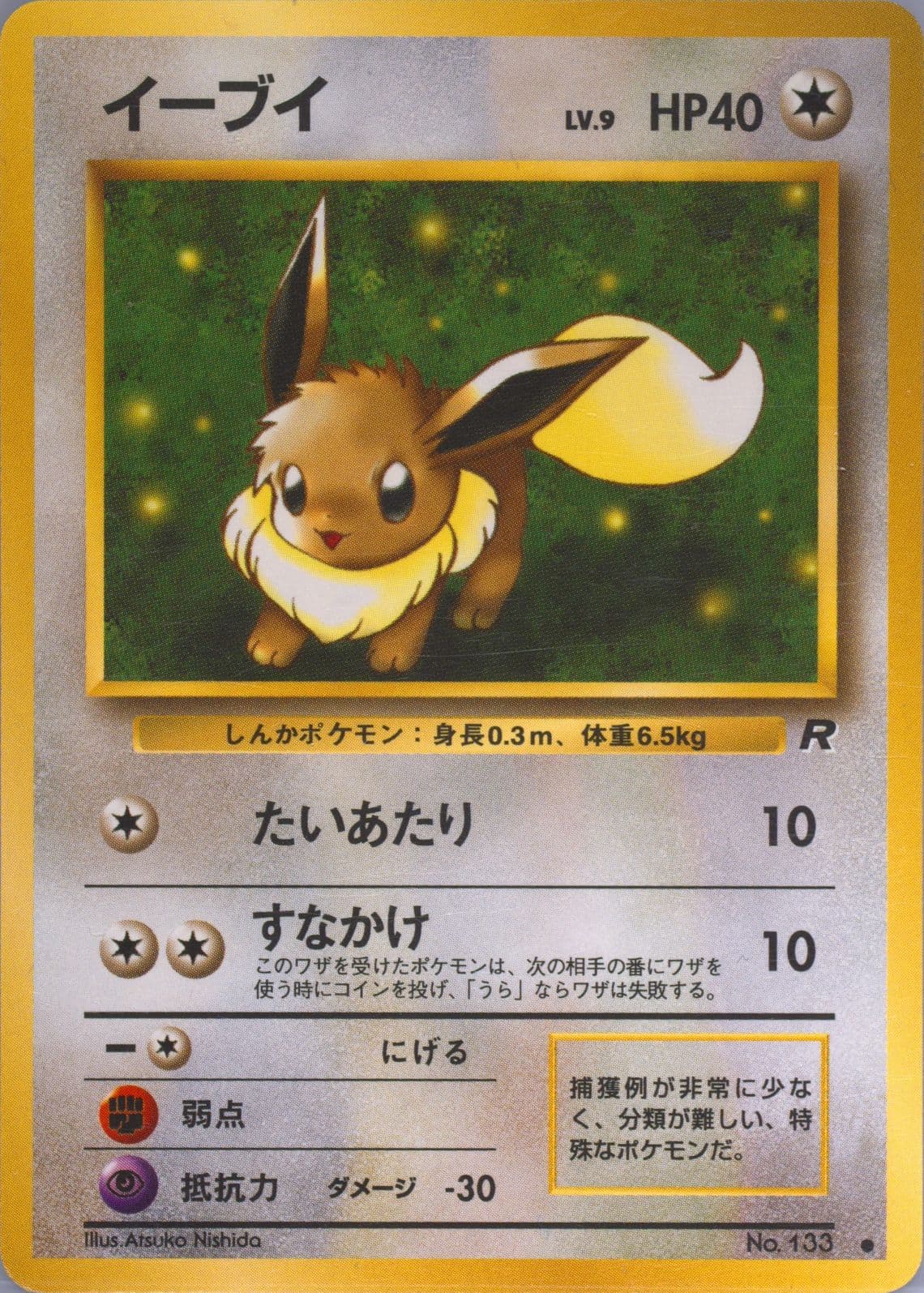 Eevee (133) 1997 Pokemon Japanese Rocket