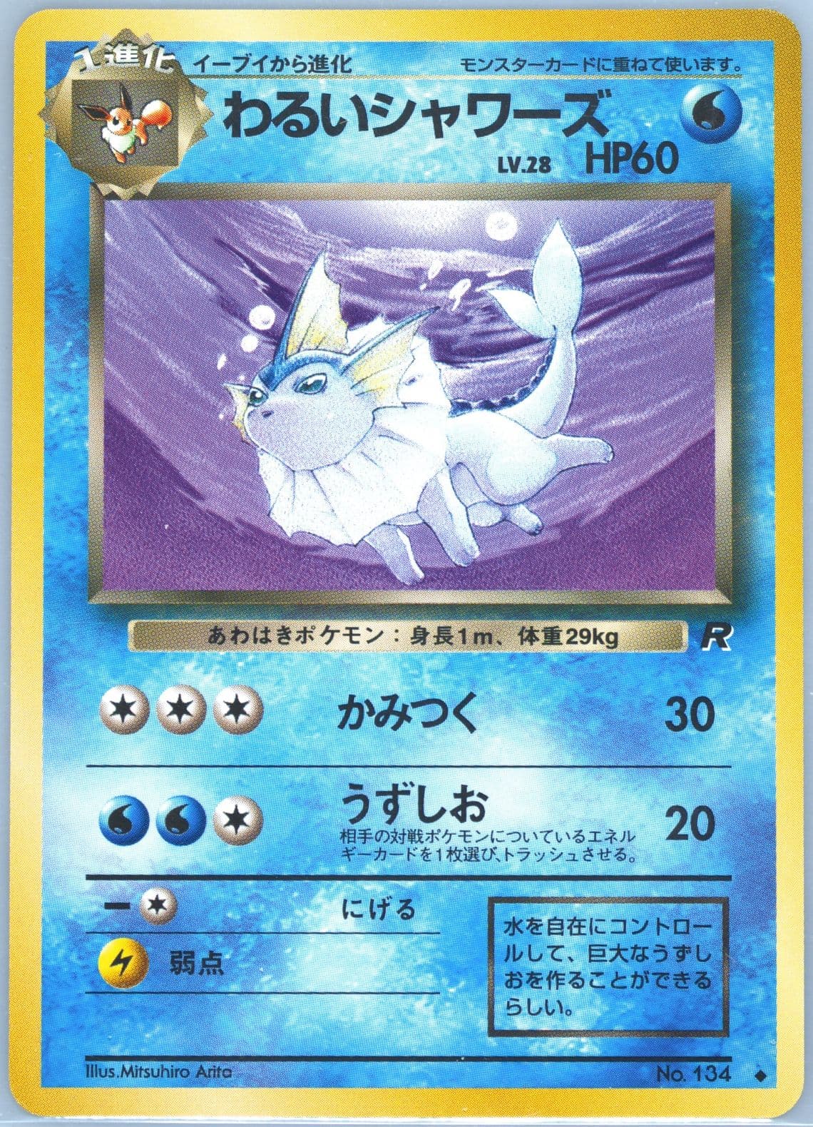 Dark Vaporeon (134) 1997 Pokemon Japanese Rocket
