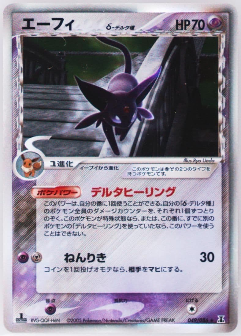 Espeon-Holo 1st Edition (049) 2005 Pokemon Japanese Holon Research Tower