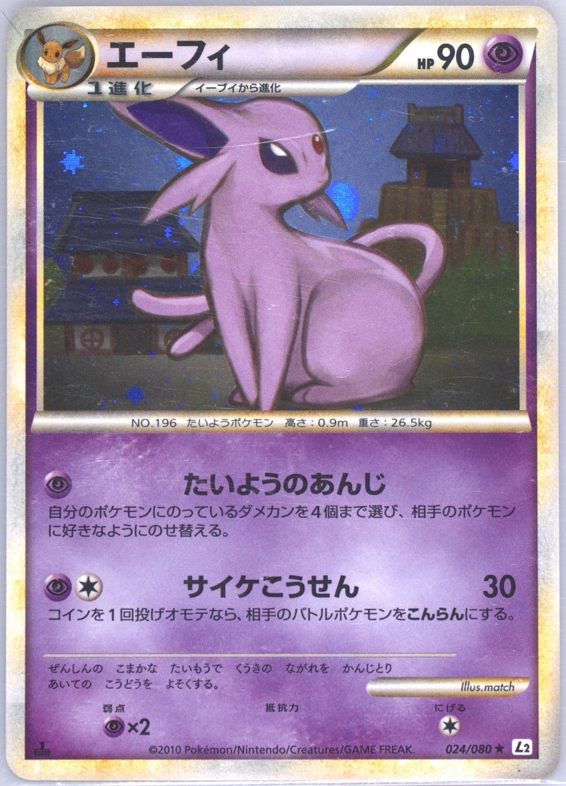 Espeon-Holo 1st Edition (024) 2010 Pokemon Japanese Reviving Legends