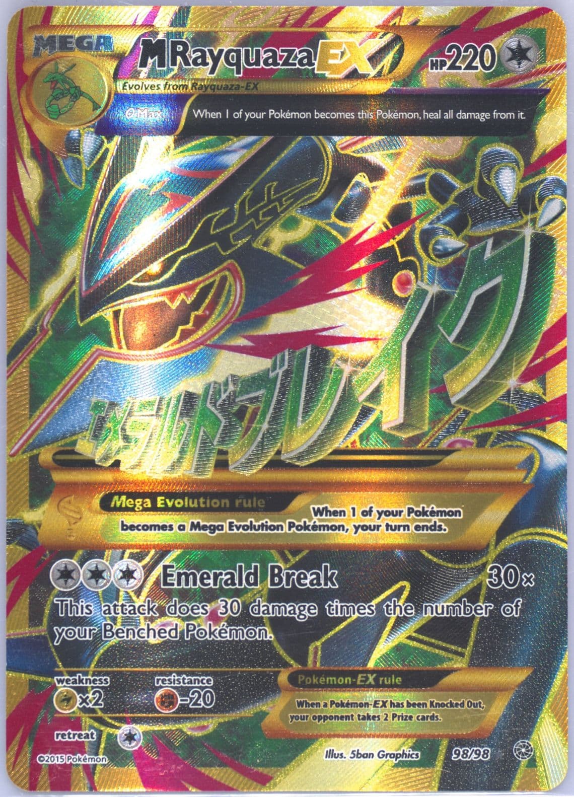 Full Art/M Rayquaza EX (98) 2015 Pokemon XY Ancient Origins