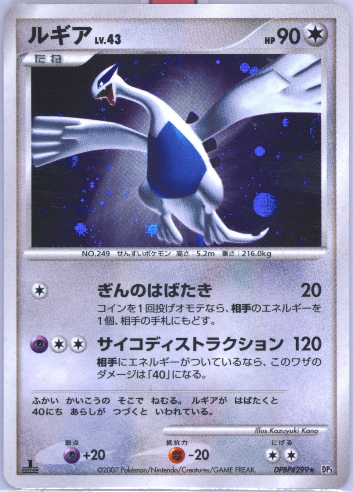 Lugia-Holo 1st Edition (299) 2007 Pokemon Japanese Diamond & Pearl Shining Darkness