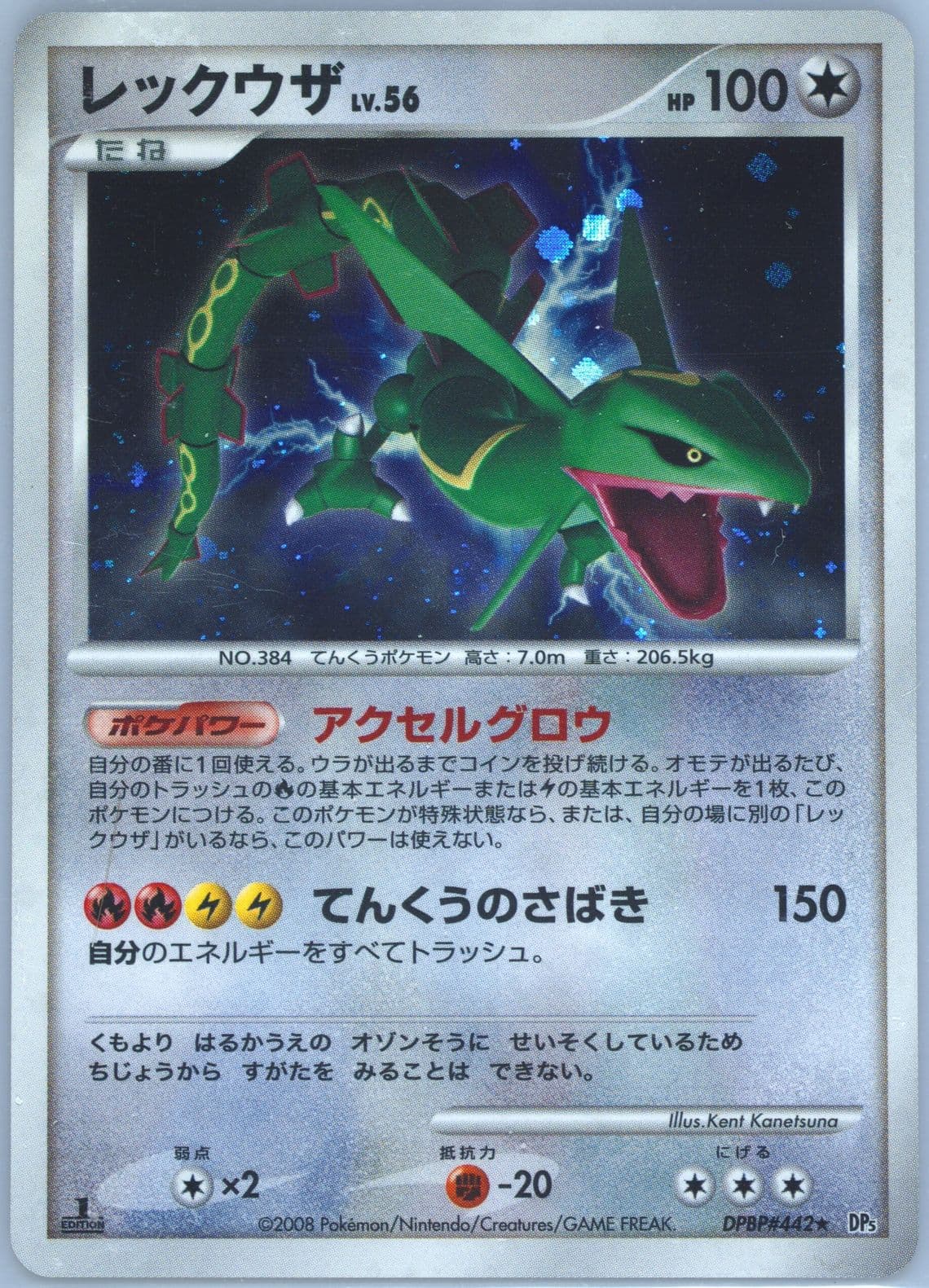 Rayquaza-Holo 1st Edition (442) 2008 Pokemon Japanese Diamond & Pearl Cry From the Mysterious