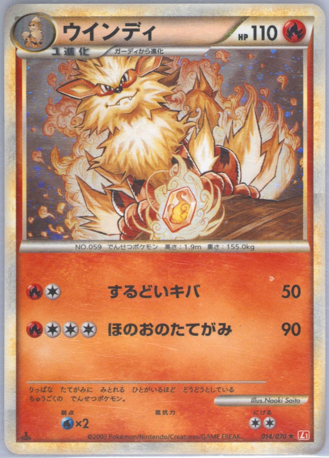 Arcanine-Holo 1st Edition (014) 2009 Pokemon Japanese Heartgold Collection