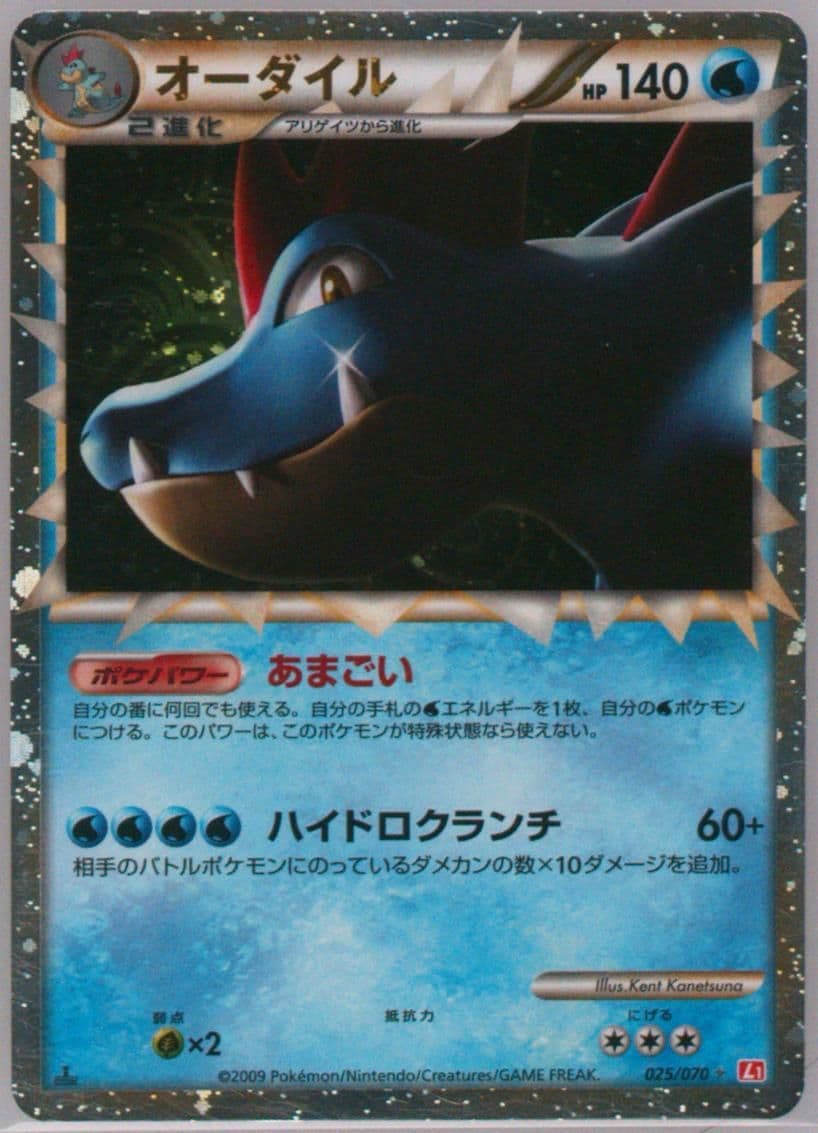 Feraligatr-Holo 1st Edition (025) 2009 Pokemon Japanese Heartgold Collection