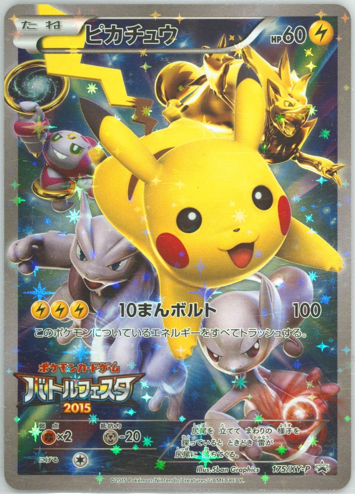 Pikachu Battle Festa (175) 2015 Pokemon Japanese XY Promo