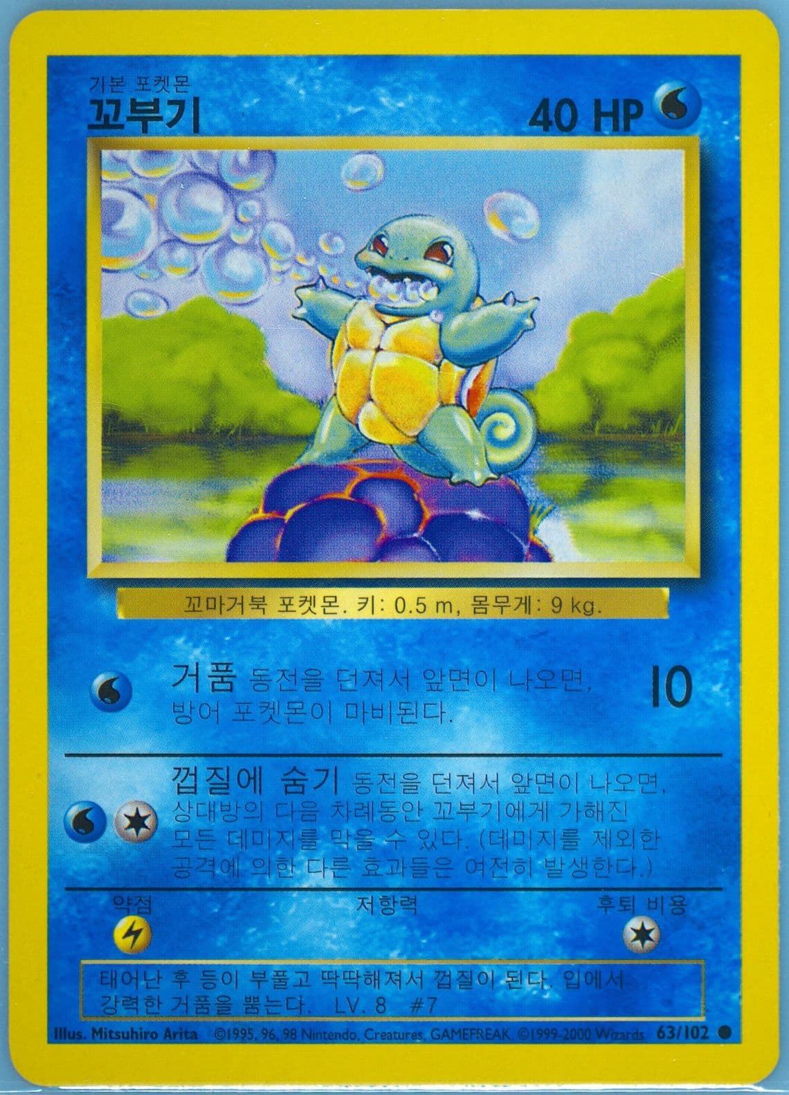 Squirtle Korean (63) 2000 Pokemon Game
